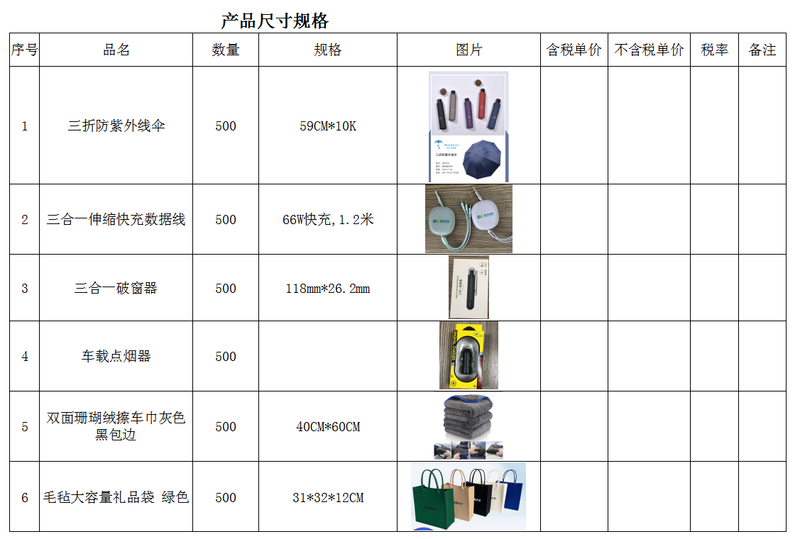 團(tuán)購品尺寸規(guī)格。.png